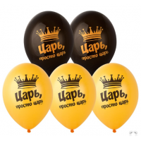 B Шар с рисунком 14" Царь, просто Царь